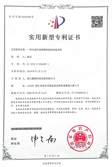 一種自備貯油潤滑機構的